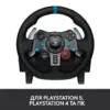 Кермо Logitech G29 Driving Force (941-000112)