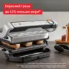 Електрогриль Tefal GC717D10