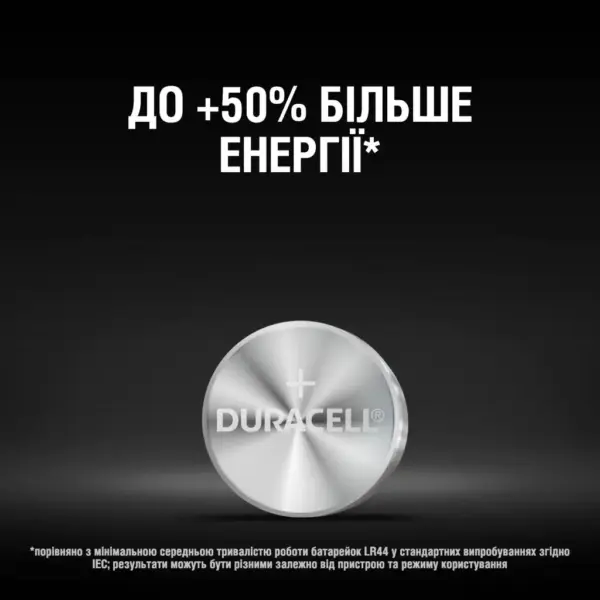 Батарейка Duracell LR44 1.5V спеціалізована лужна типу таблетка, 76A/A76/V13GA, 2шт. в упаковці (5000394504424 / 5007795)