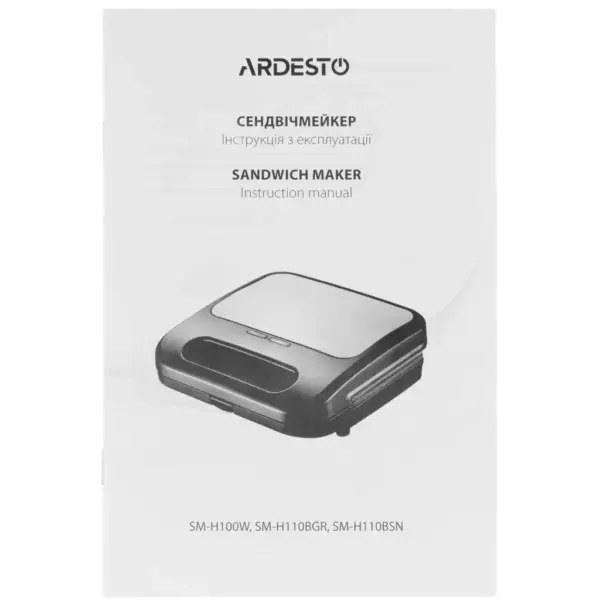 Сендвічниця ARDESTO SM-H110BGR
