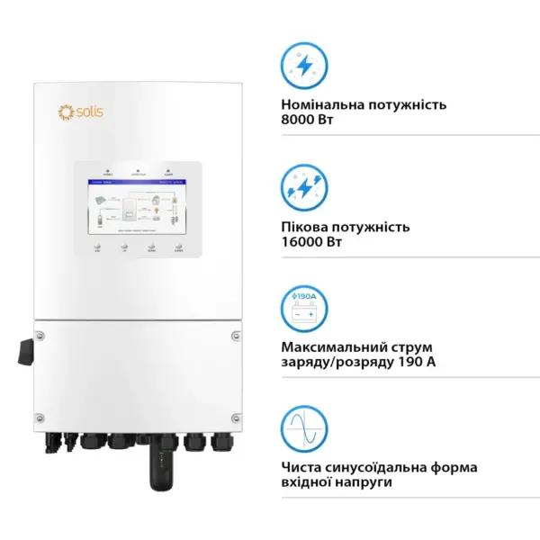 Сонячний інвертор Solis S6 8kW (S6-EH1P8K-L-PLUS)