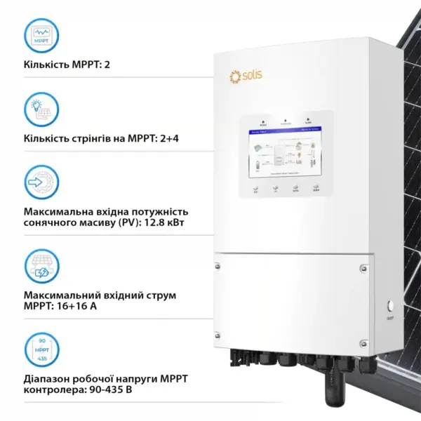 Сонячний інвертор Solis S6 8kW (S6-EH1P8K-L-PLUS)