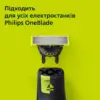 Аксесуари до електробритв Philips QP440/50