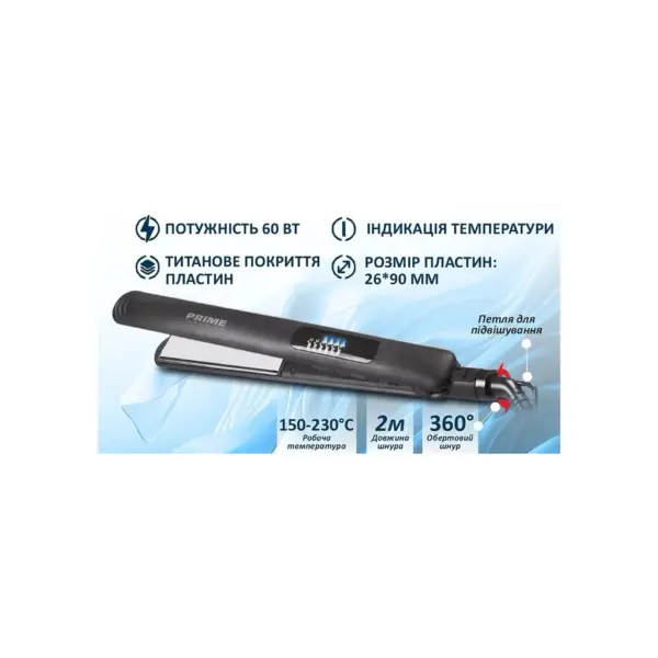 Вирівнювач для волосся PRIME Technics PHS 236 TI