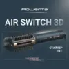 Фен-щітка Rowenta UB9720E0