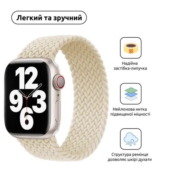 Ремінець до смарт-годинника Armorstandart Braided Solo Loop для Apple Watch 42 (Series 11-10)/41/40/38 Beige Size 2 (120 mm) (ARM64891)