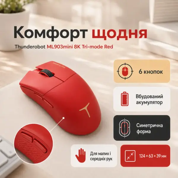 Мишка Thunderobot ML903mini 8K Tri-mode Red (6932066320218) Мишка Thunderobot ML903mini 8K Tri-mode Red (6932066320218)